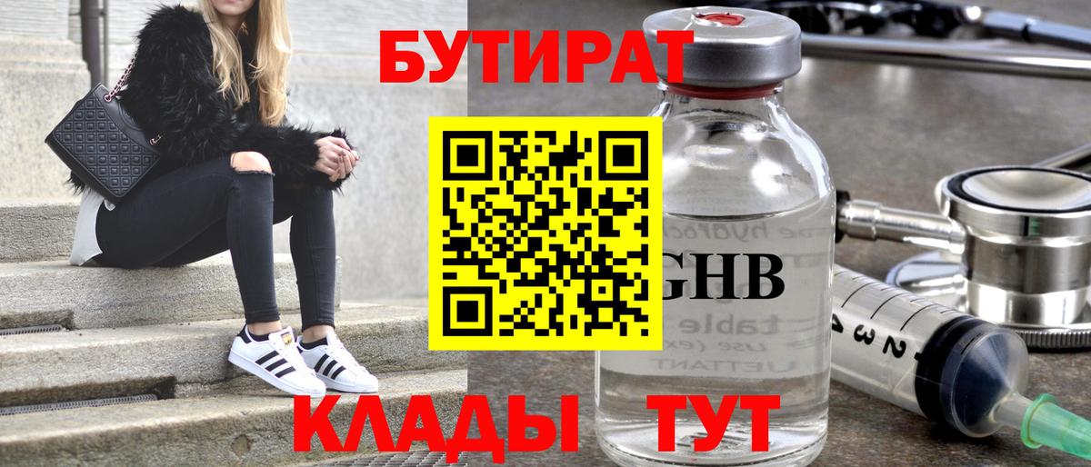 Бутират бутик  Вход с VPN  БУТИРАТ  Гагарин 