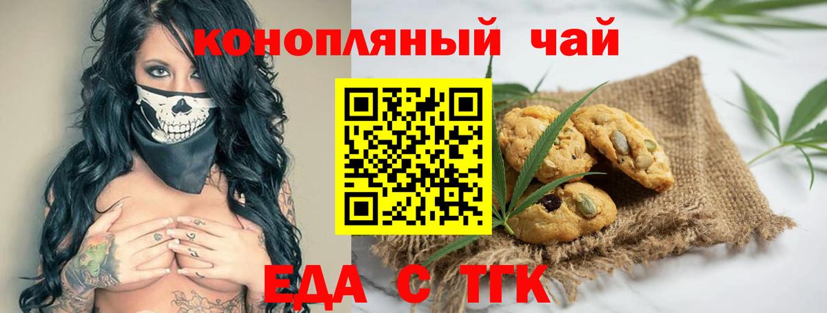 Еда ТГК марихуана Гагарин