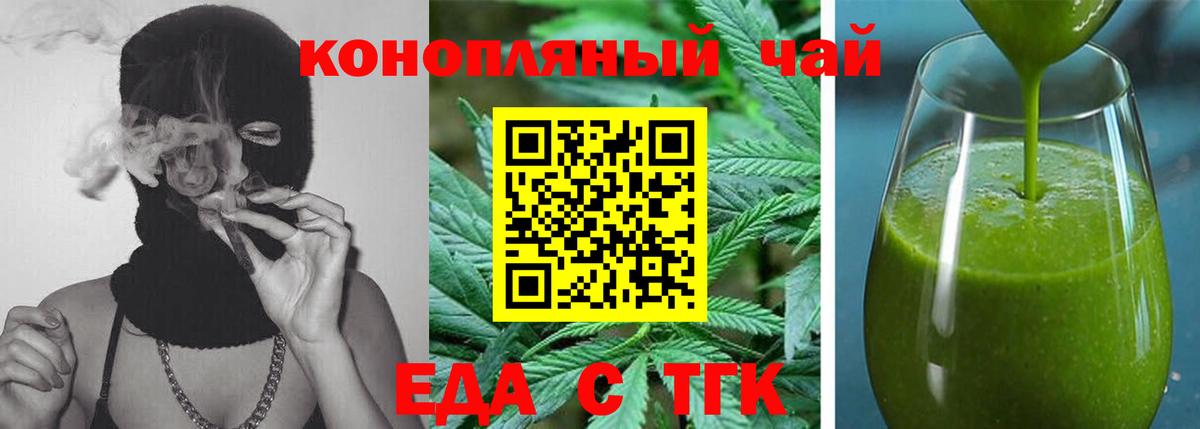 Еда ТГК марихуана  Вход с VPN  Гагарин 