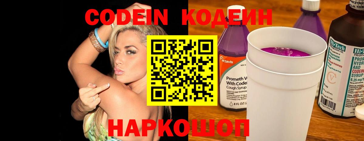 Codein Purple Drank Гагарин