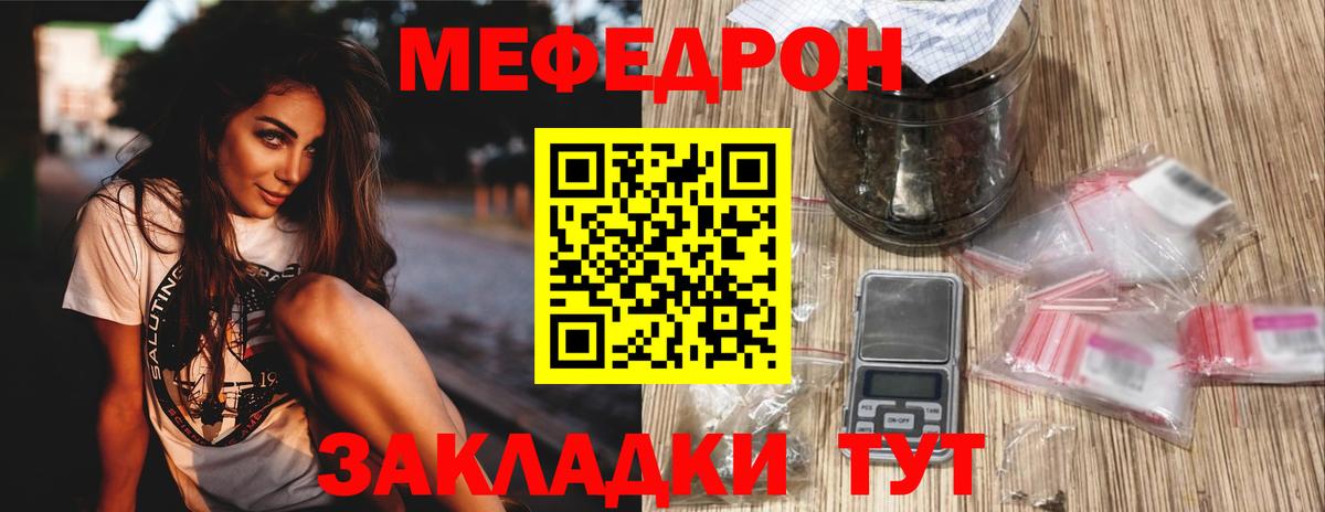Мефедрон кристаллы Гагарин