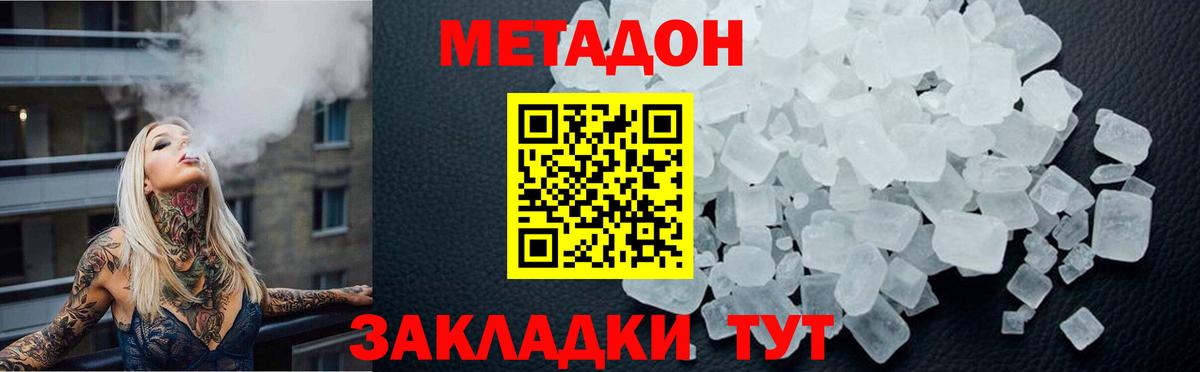 Метадон мёд Гагарин